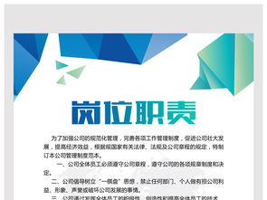 企業(yè)高效管理 崗位職責海報模板與形象設(shè)計資源詳解